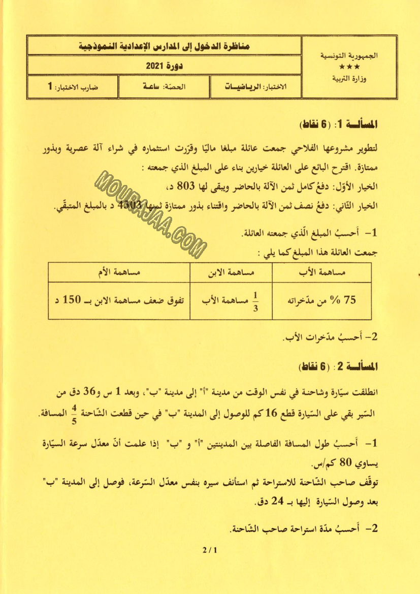 رياضيات 2021